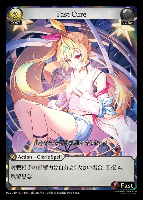 Fast Cure