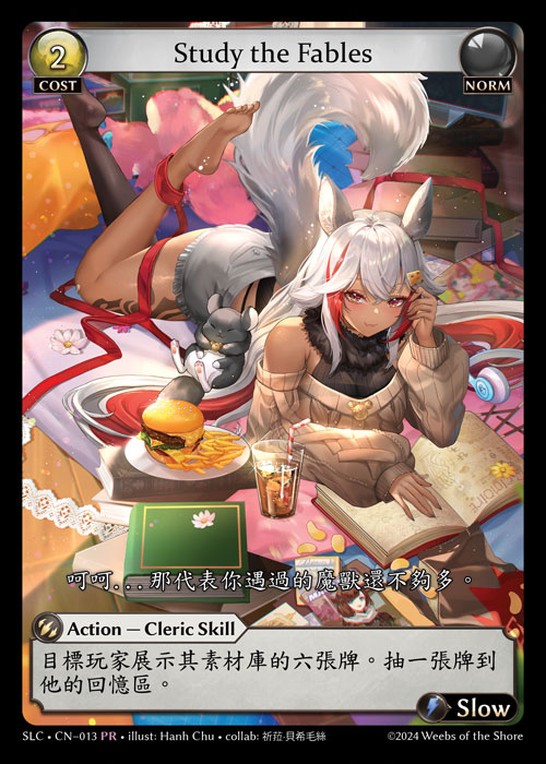 Study the Fables